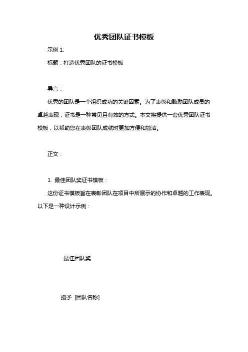 优秀团队证书模板