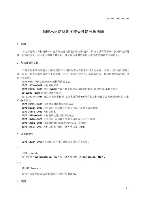 铜唑木材防腐剂抗流失性能分析指南
