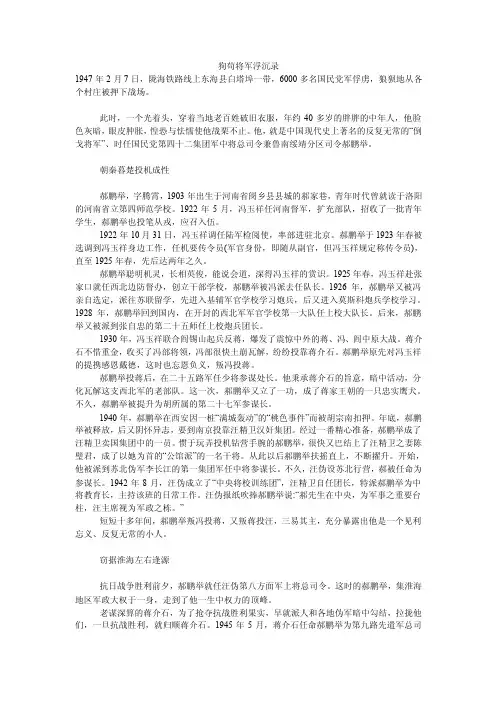 狗苟将军浮沉录
