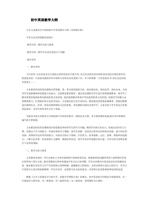 (完整)初中英语教学大纲
