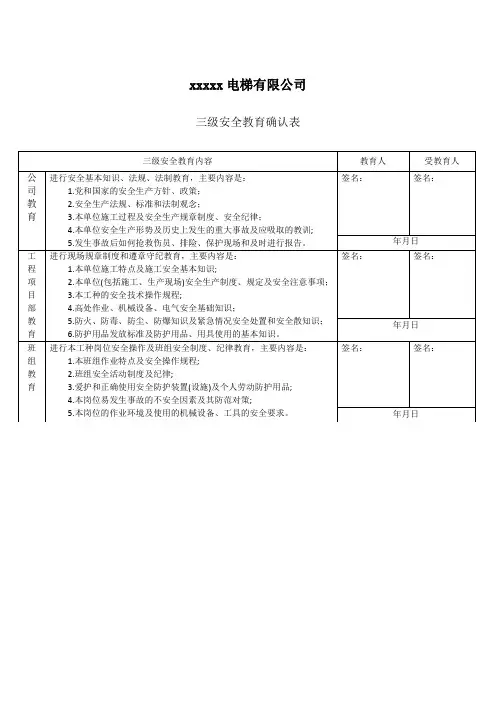 电梯三级安全教育