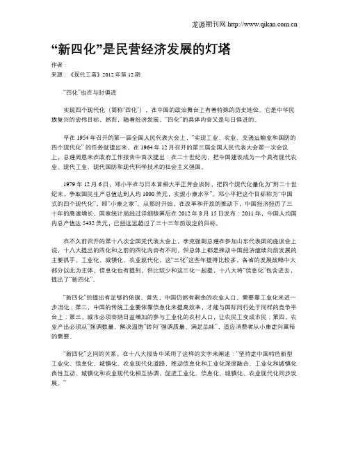 “新四化”是民营经济发展的灯塔