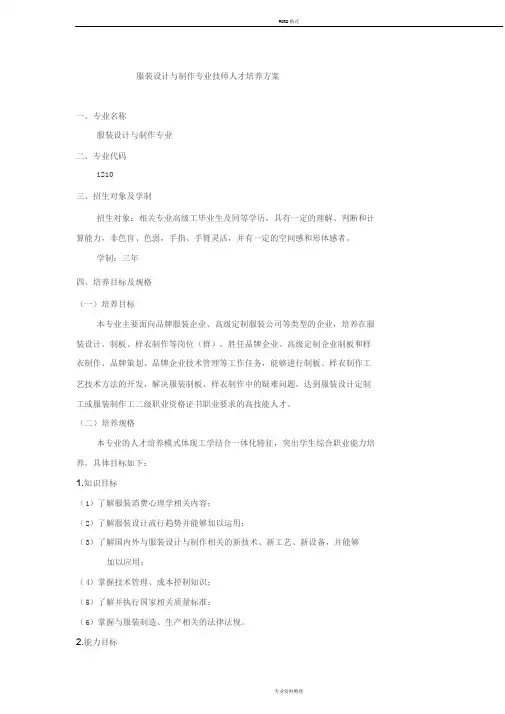 服装设计与制作专业人才培养方案