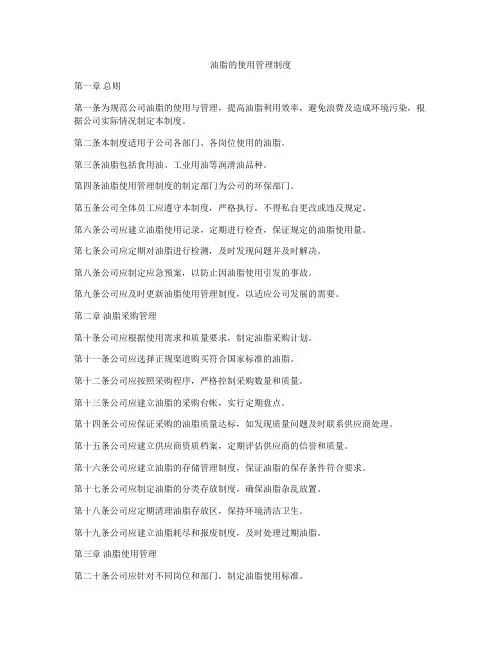 油脂的使用管理制度