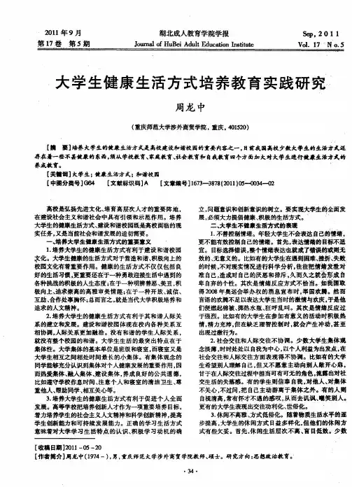 大学生健康生活方式培养教育实践研究
