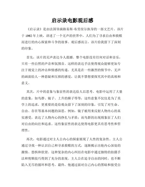 启示录电影观后感