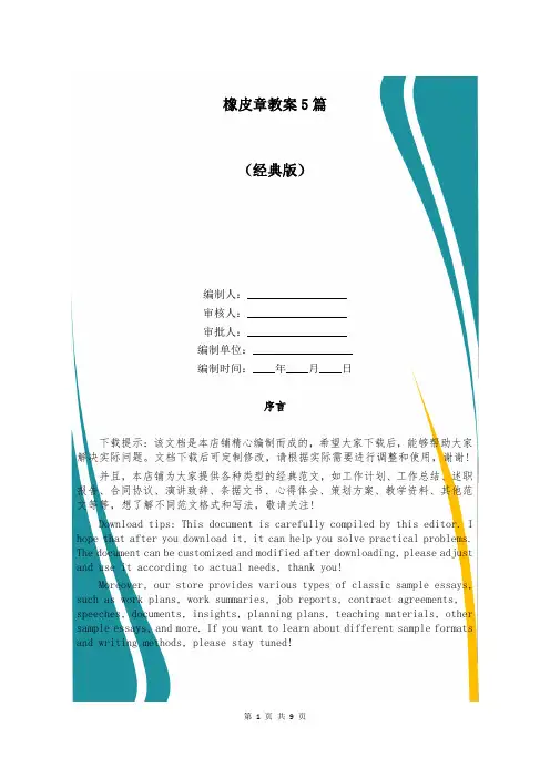 橡皮章教案5篇