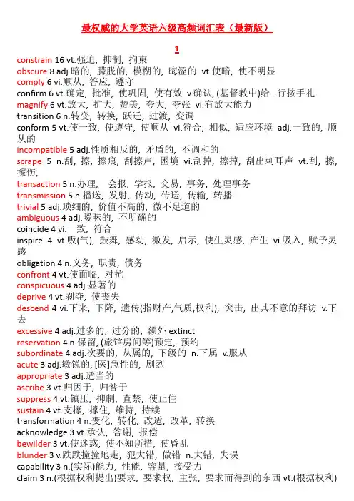 最权威的大学英语六级高频词汇表(最新版)