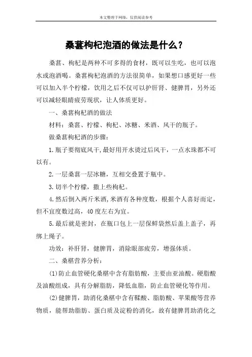 桑葚枸杞泡酒的做法是什么？
