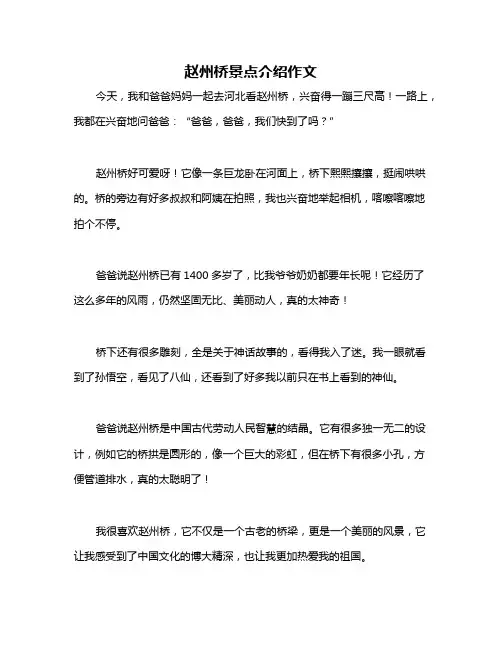 赵州桥景点介绍作文