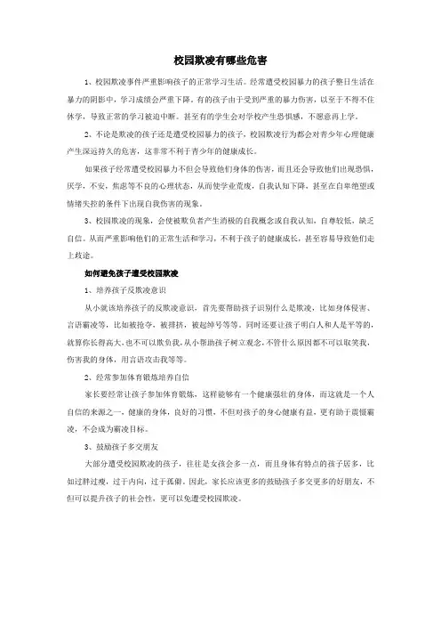 校园欺凌有哪些危害