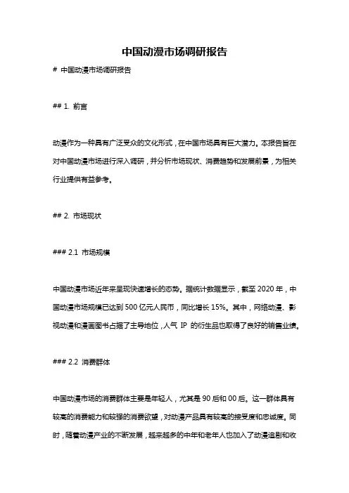 中国动漫市场调研报告