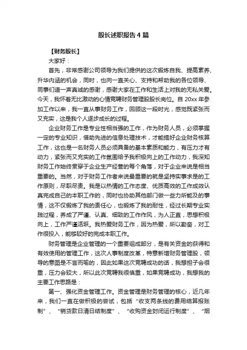 股长述职报告4篇