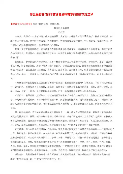 【人教版】2018_2019学年高中语文(必修2)每日一题体会重要语句的丰富含意品味精彩的语言表达艺术答案解析