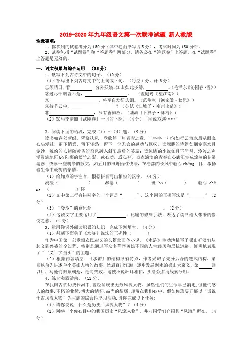 2019-2020年九年级语文第一次联考试题 新人教版