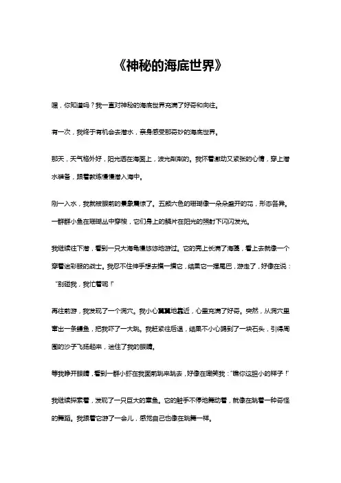 神秘的海底世界