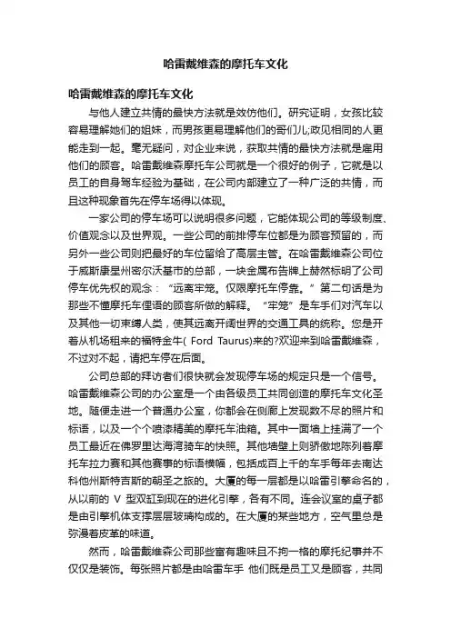 哈雷戴维森的摩托车文化