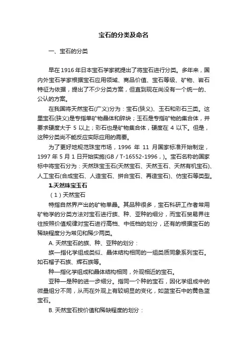 宝石的分类及命名