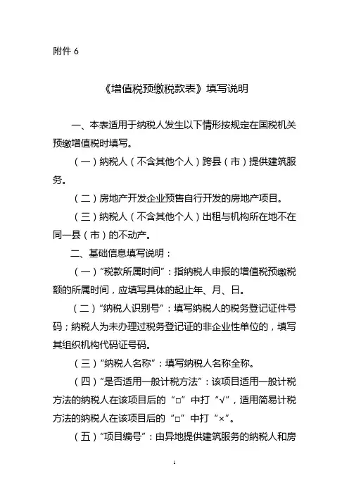 增值税预缴税款表填写说明