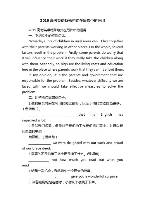 2019高考英语特殊句式在写作中的运用