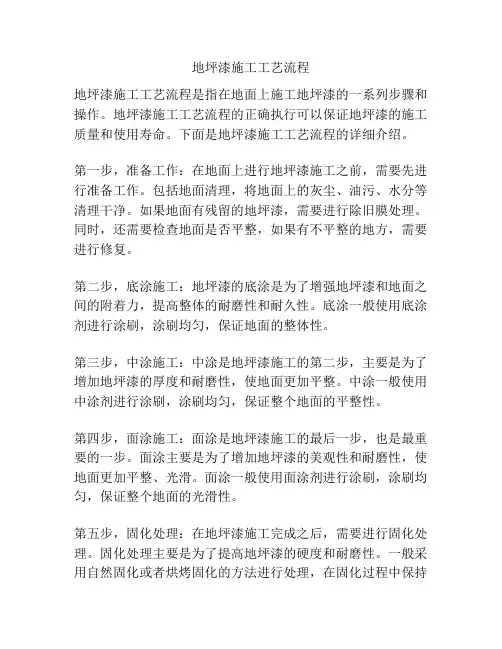 地坪漆施工工艺流程