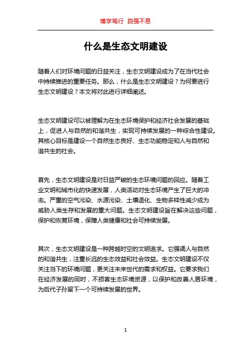 什么是生态文明建设
