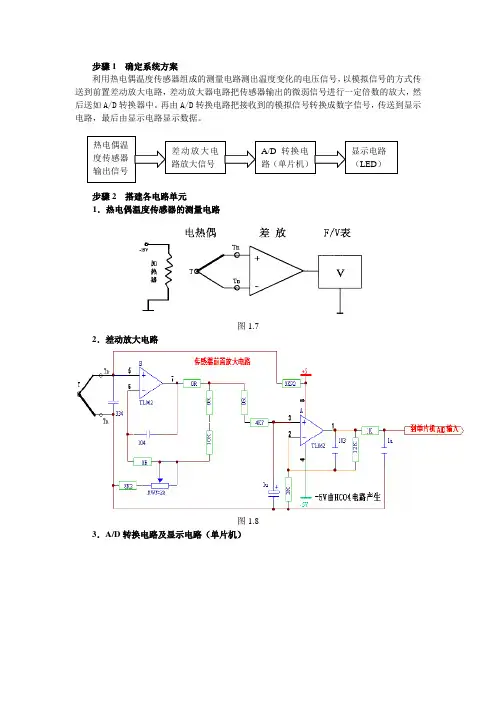 热电偶应用案例1-电子温度计电路组装与调试