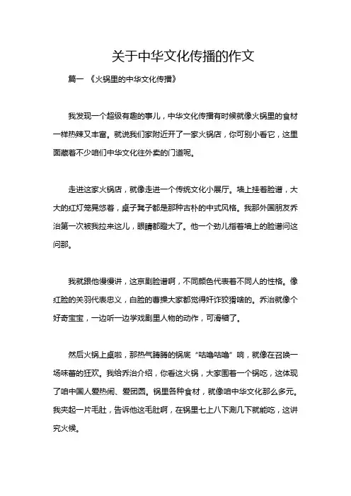 关于中华文化传播的作文