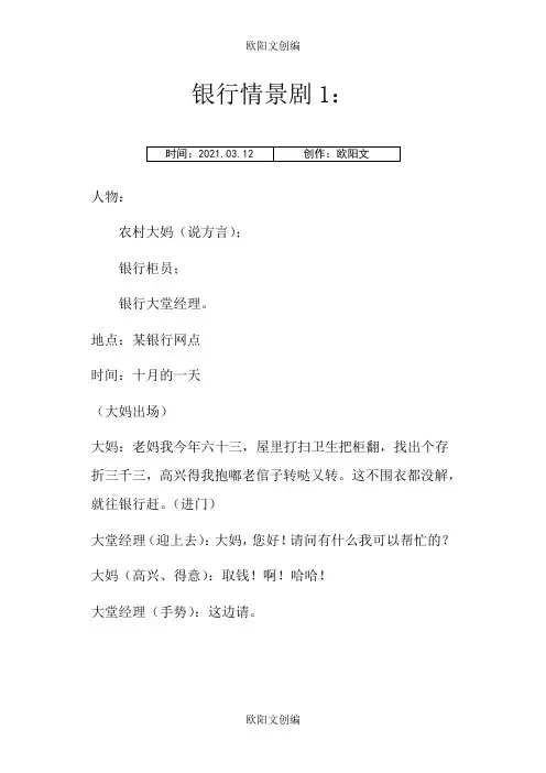 银行情境短剧欧阳文创编