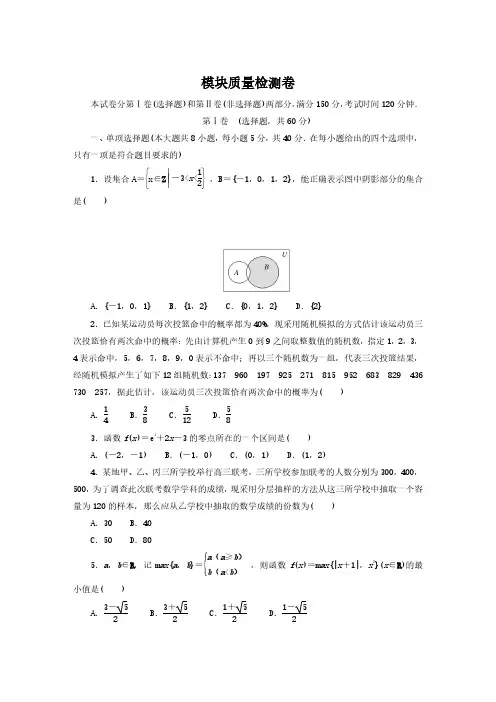 2024-2025年北师大版数学必修第一册模块质量检测卷(带答案)
