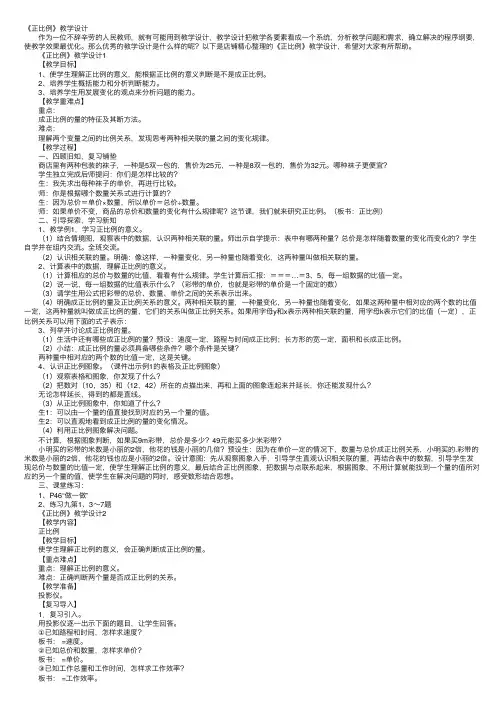 《正比例》教学设计