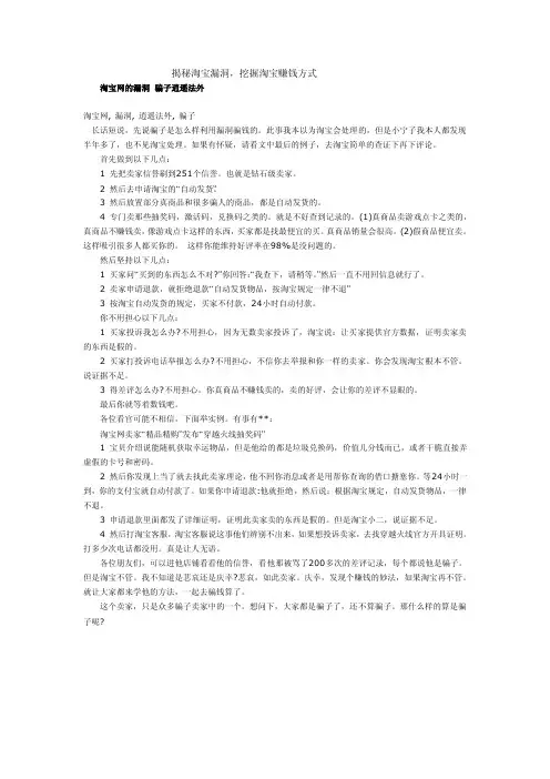 揭秘淘宝漏洞，挖掘淘宝赚钱方式