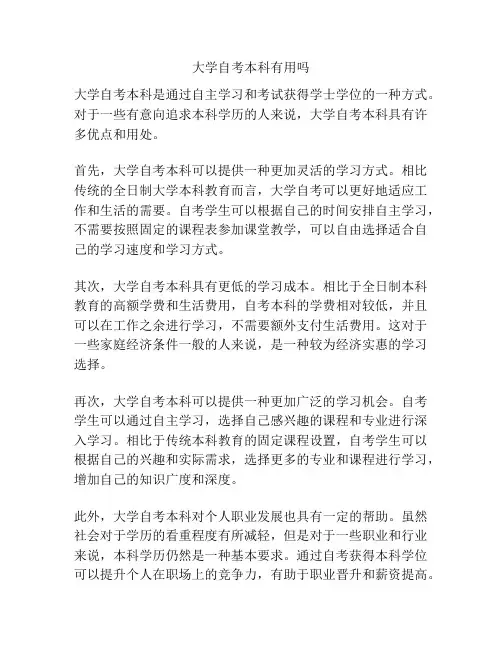 大学自考本科有用吗