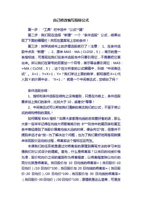 自己修改编写指标公式