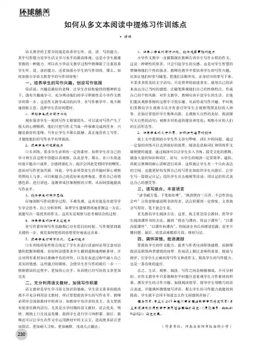 如何从多文本阅读中提炼习作训练点