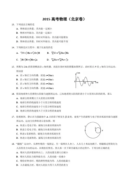 (完整)2015北京高考物理试题及答案,推荐文档