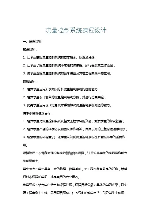 流量控制系统课程设计