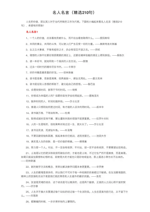 名人名言（精选210句）