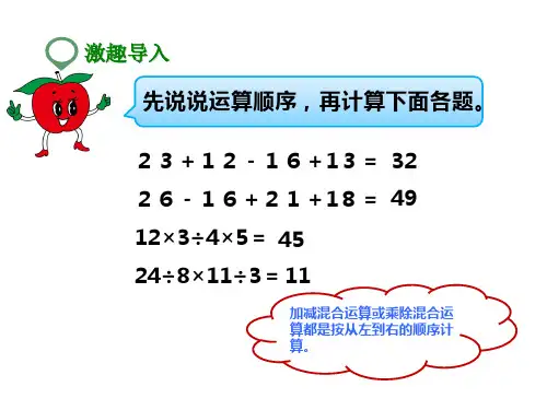 北师大版四年级数学上册第一课买文具公开课课件