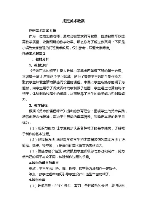 托班美术教案