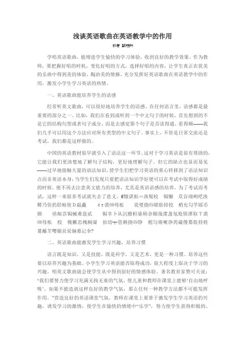 浅谈英语歌曲在英语教学中的作用