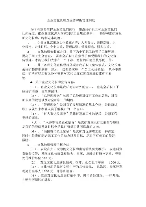 企业文化长廊及宣传牌板管理制度