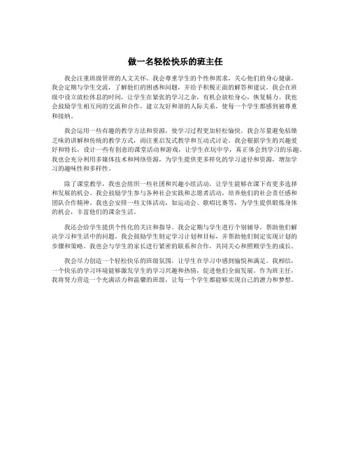 做一名轻松快乐的班主任