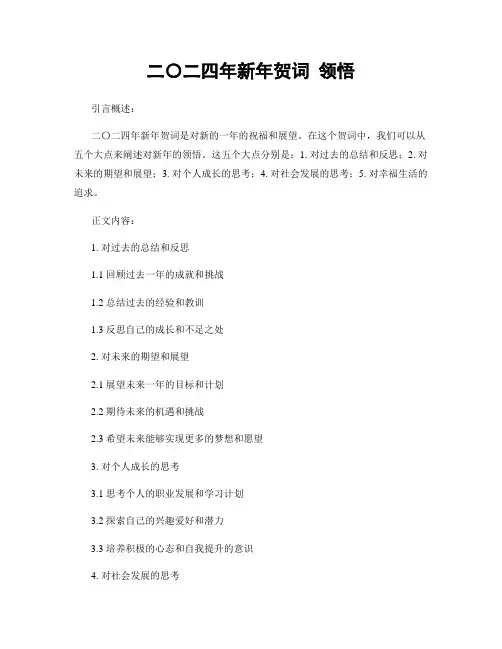 二〇二四年新年贺词 领悟 (2)
