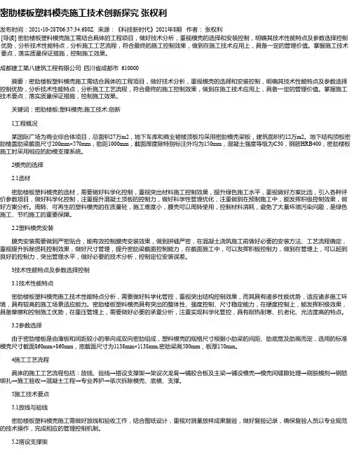 密肋楼板塑料模壳施工技术创新探究张权利
