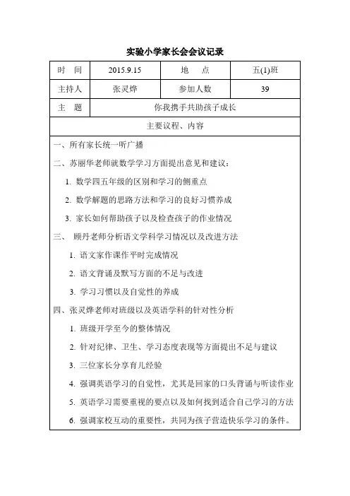 五1班家长会会议记录