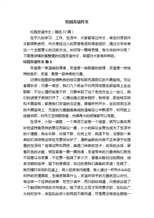 校园友谊作文