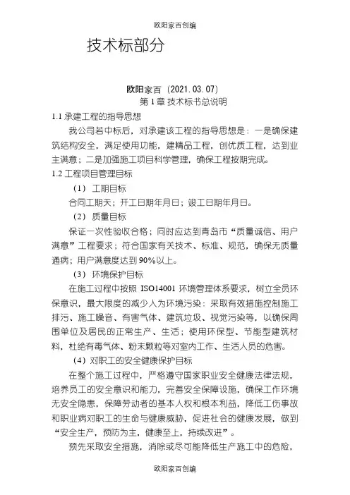 技术标介绍模板范本之欧阳家百创编