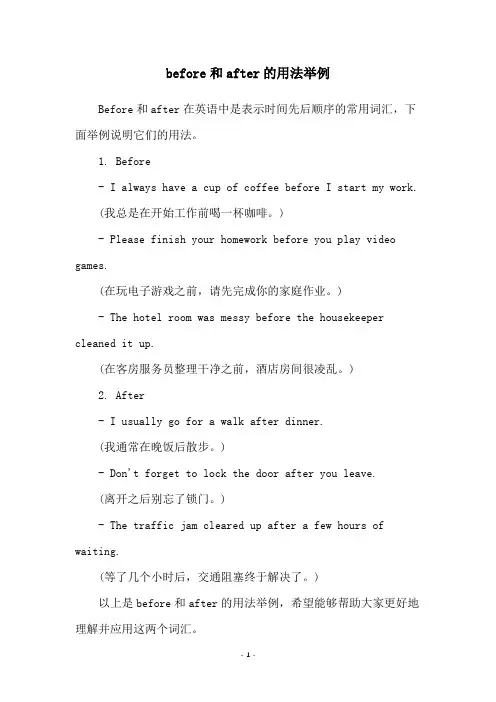 before和after的用法举例