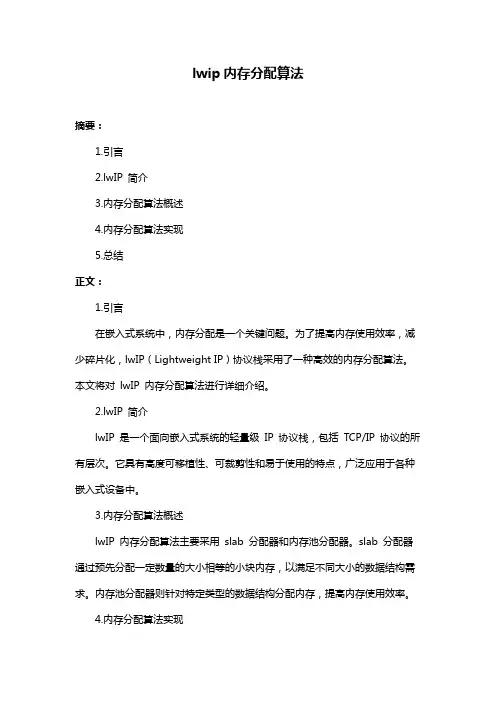 lwip内存分配算法